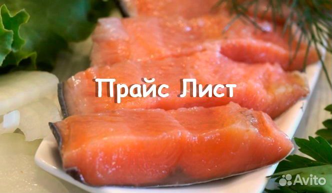 Прайс лист - рыбная продукция