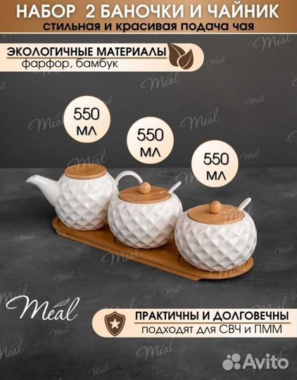 Чайник заварочный набор посуды