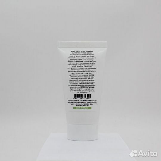 Крем с Горного Алтая / антивозрастной эффект