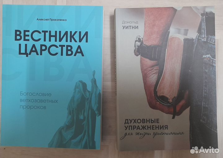 Серьезные протестантские книги