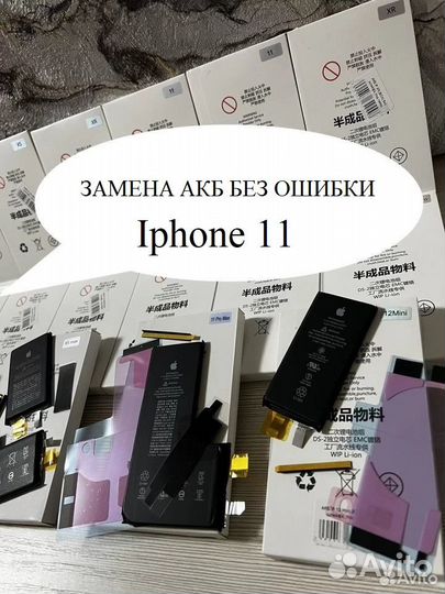 Замена аккумулятора на iPhone 11 без ошибки за час