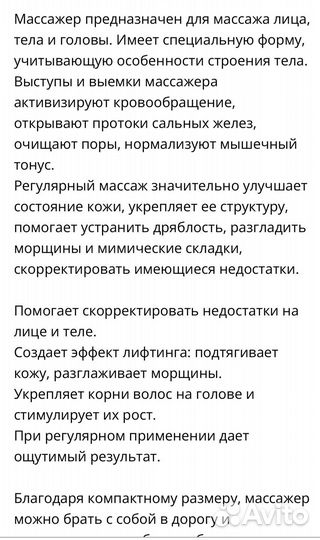 Массажер для лица и тела Корея Оригинал