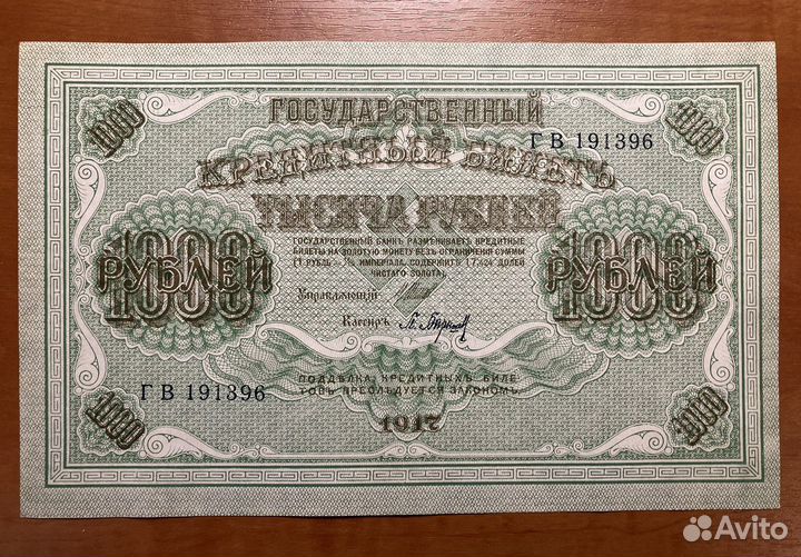 Банкнота временное правительство 1917