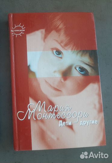 Книга Марии Монтессори