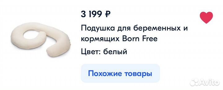 Подушка для беременных