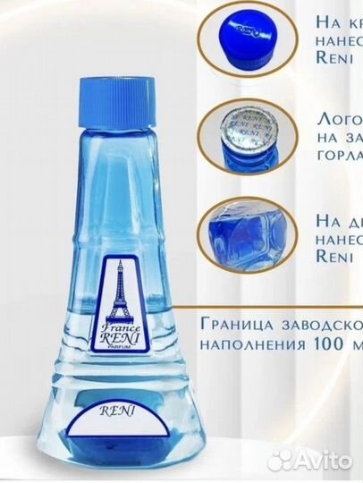 Духи рени на разлив 100мл