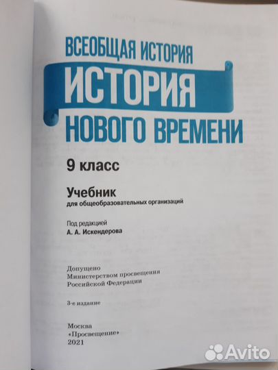 Учебник Всеобщая история нового времени 9 класс