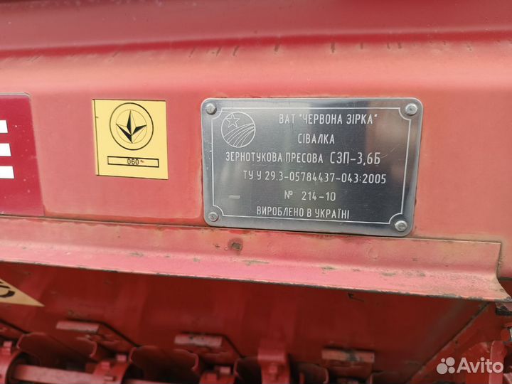 Сеялка Эльворти (Червона Зирка) Астра СЗП-3,6В, 2011