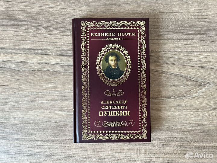 Книги серии Великие поэты