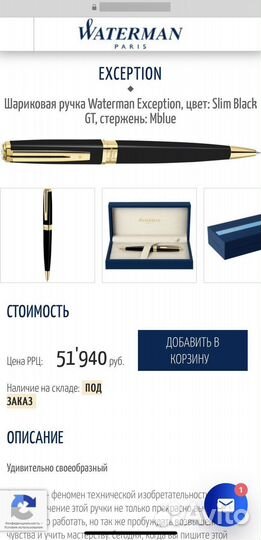 Шариковая ручка Waterman Exception