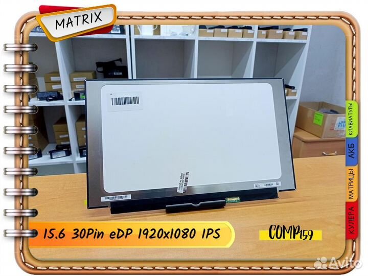 Новая матрица (15.6 30Pins IPS 1920х1080)