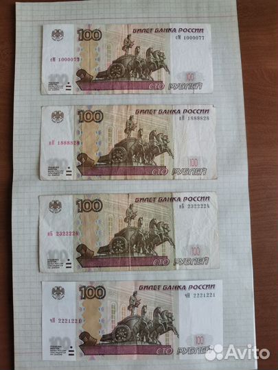 Купюры 100 и 50 с красивыми номерами