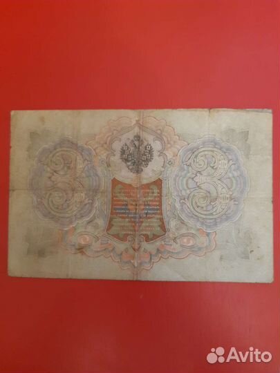 Банкнота 1905 г