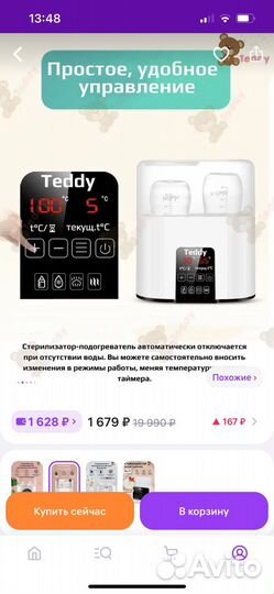 Стерилизатор подогреватель для бутылочек