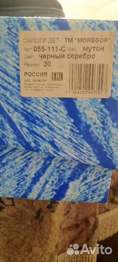 Продам детские унты Moregor