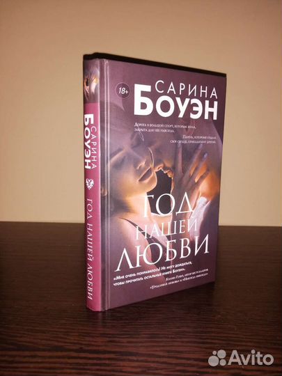 Год наших тайн и Год нашей любви