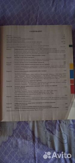 Справочник лекарственных средств Vidal 2005 г