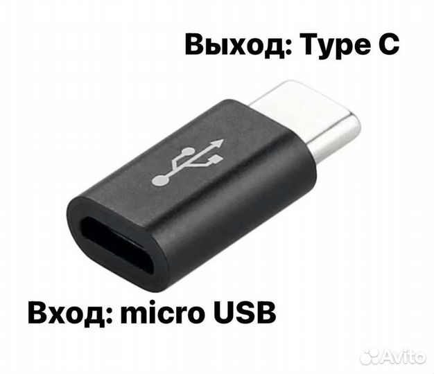 Переходник Micro USB - Type-C