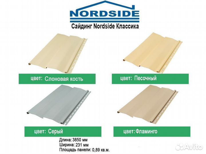 Сайдинг Nordside 3.85