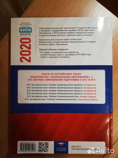 Английский язык. огэ 2020