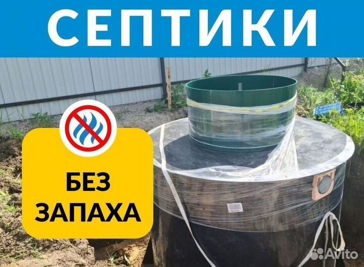Септик Евролос био