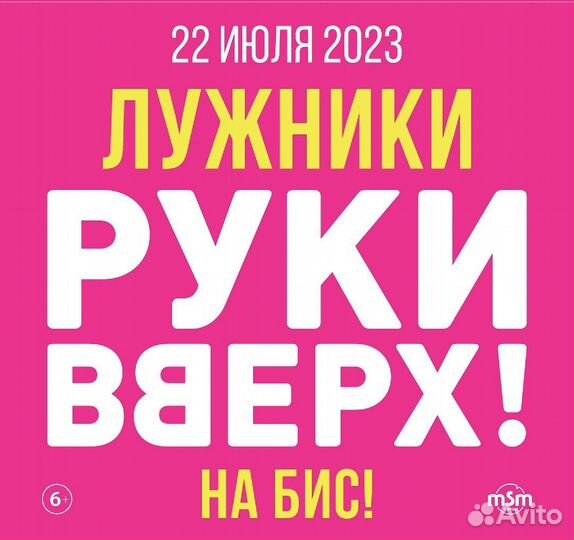 Билеты на концерт руки вверх. Фан-зона