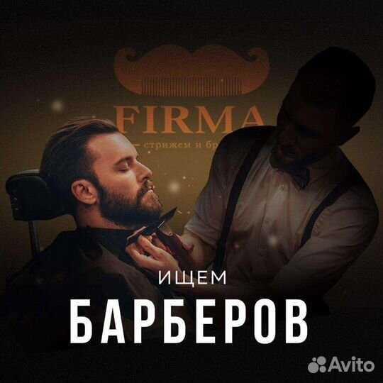 Барбер, парикмахер