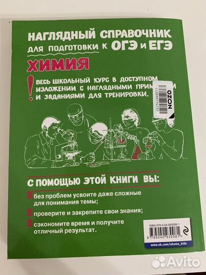 Справочник по химии