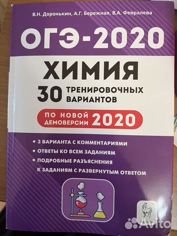 Доронькин химия огэ. Доронькин учебник. Химия егэ 2018 тематический тренинг доронькин. Огэ химия тематический тренинг. Химия 2019.