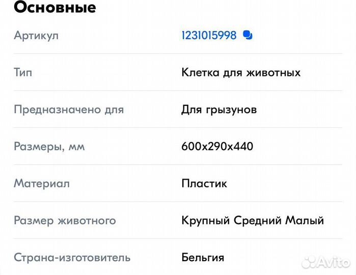 Крыса дамбо с клеткой