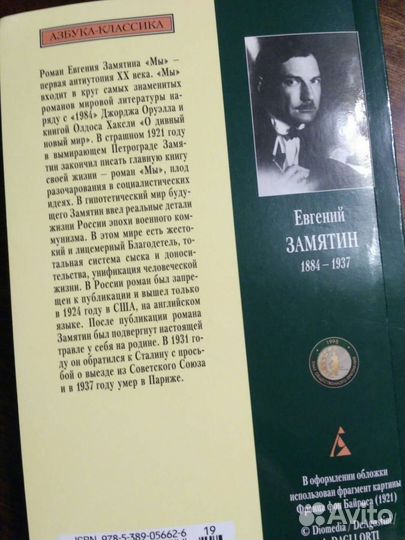 Евгений Замятин 