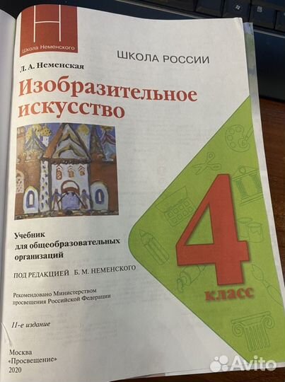Изобразительное искусство 4 класс учебник /Неменск