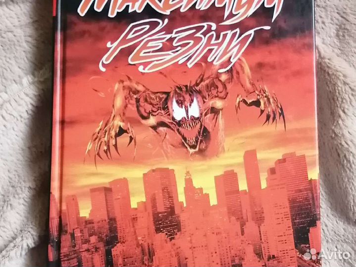 Максимум резни/человек паук/карнаж/комикс