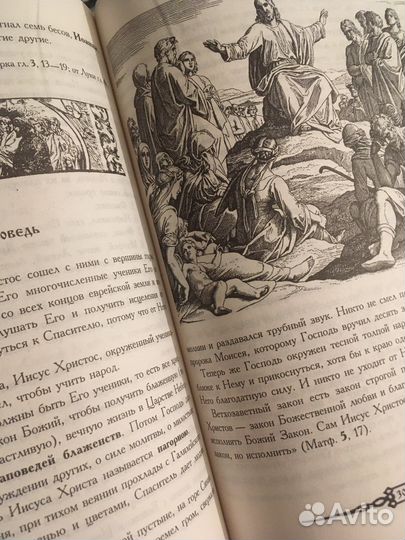 Закон Божий. Библейская энциклопедия