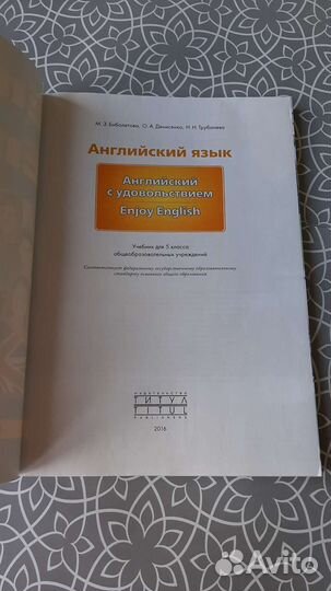 Учебник английского языка 5 класс