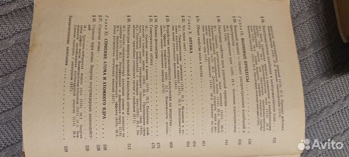 Основы элементарной физики.Селезнев Ю.А