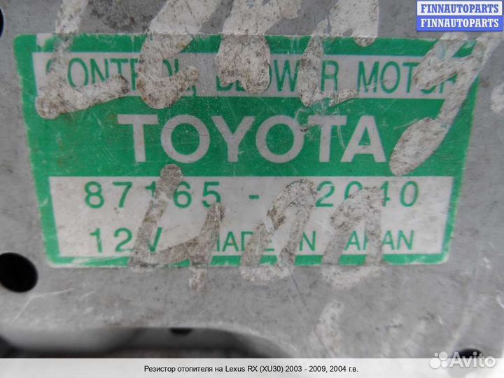Резистор отопителя Lexus RX II (XU30), 2004 3.0 Бензин
