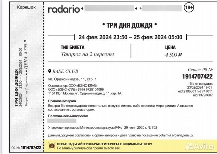 Билет на концерт три дня дожд эя сегодня