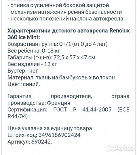 Детское автокресло renolux 360