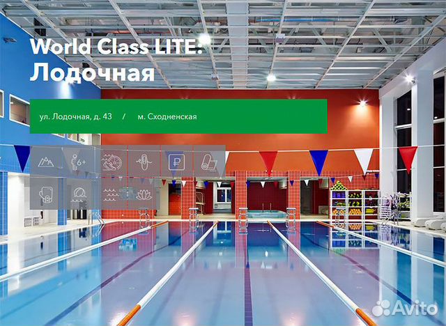 Абонемент на 7 дней в World Class Lite Лодочная