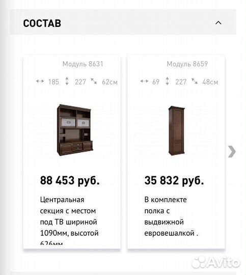 Стенка Ангстрем Изотта б/у
