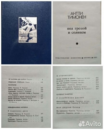 Сартаков * Сергеев-Ценский * Антти Тимонен