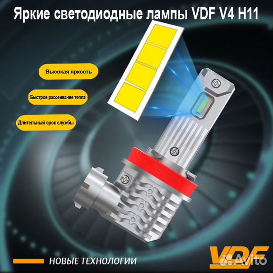 Светодиодные лампы VDF V4 Цоколь 9006 (HB4) 5500K