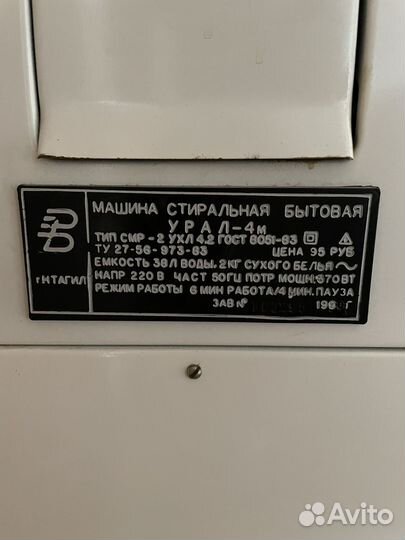 Стиральная машина Урал 4м
