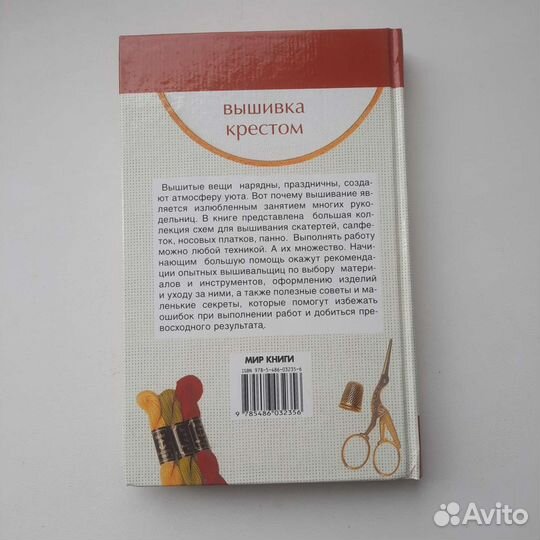 Книги по вышиванию