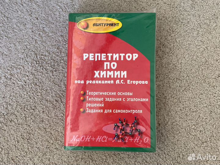 Репетитор по химии Егоров
