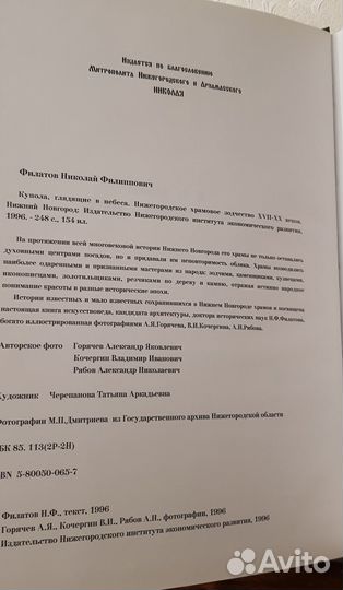 Нижегородское храмовое зодчество xvii -XX веков