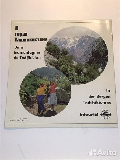 Буклет В горах Таджикистана СССР
