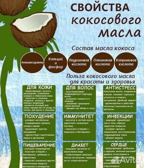 Нерафинированное кокосовое масло 500 мл