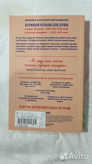 Куриный бульон для души книга